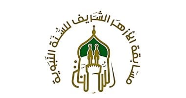 برعاية شيخ الأزهر ..  انطلاق التصفيات النهائية لمسابقة الأزهر للسنة النبوية في عامها الأول
