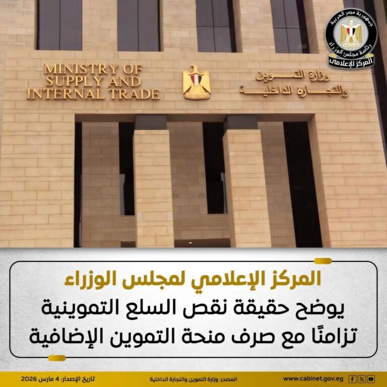 المركز الإعلامي لمجلس الوزراء ينفي وجود نقص في السلع التموينية مع صرف المنحة الإضافية