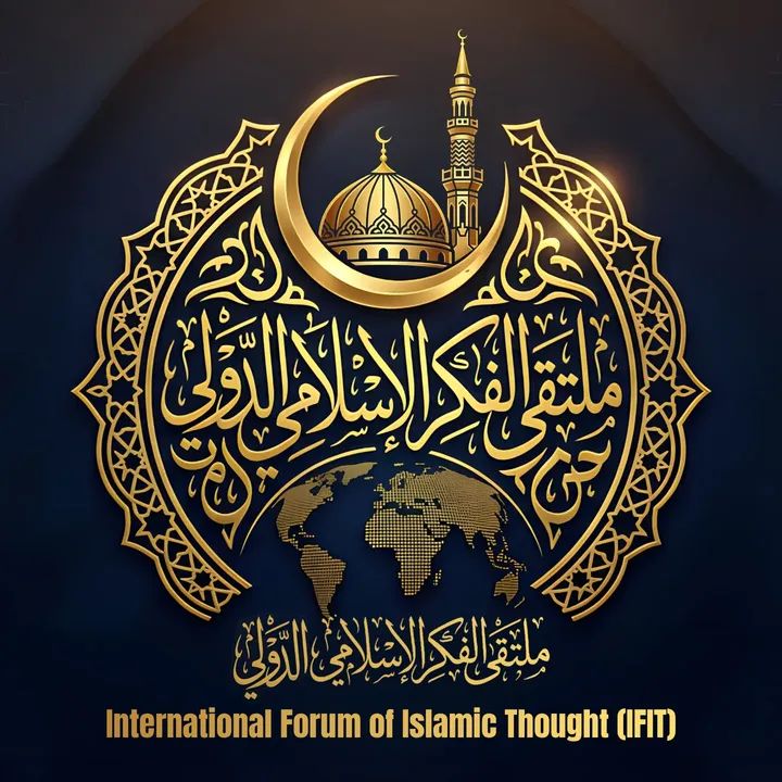عقد المجلس الرابع من ملتقى الفكر الإسلامي الدولي الأحد المقبل