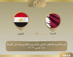وزير الخارجية يتوجه إلى الدوحة لبحث التطورات الإقليمية