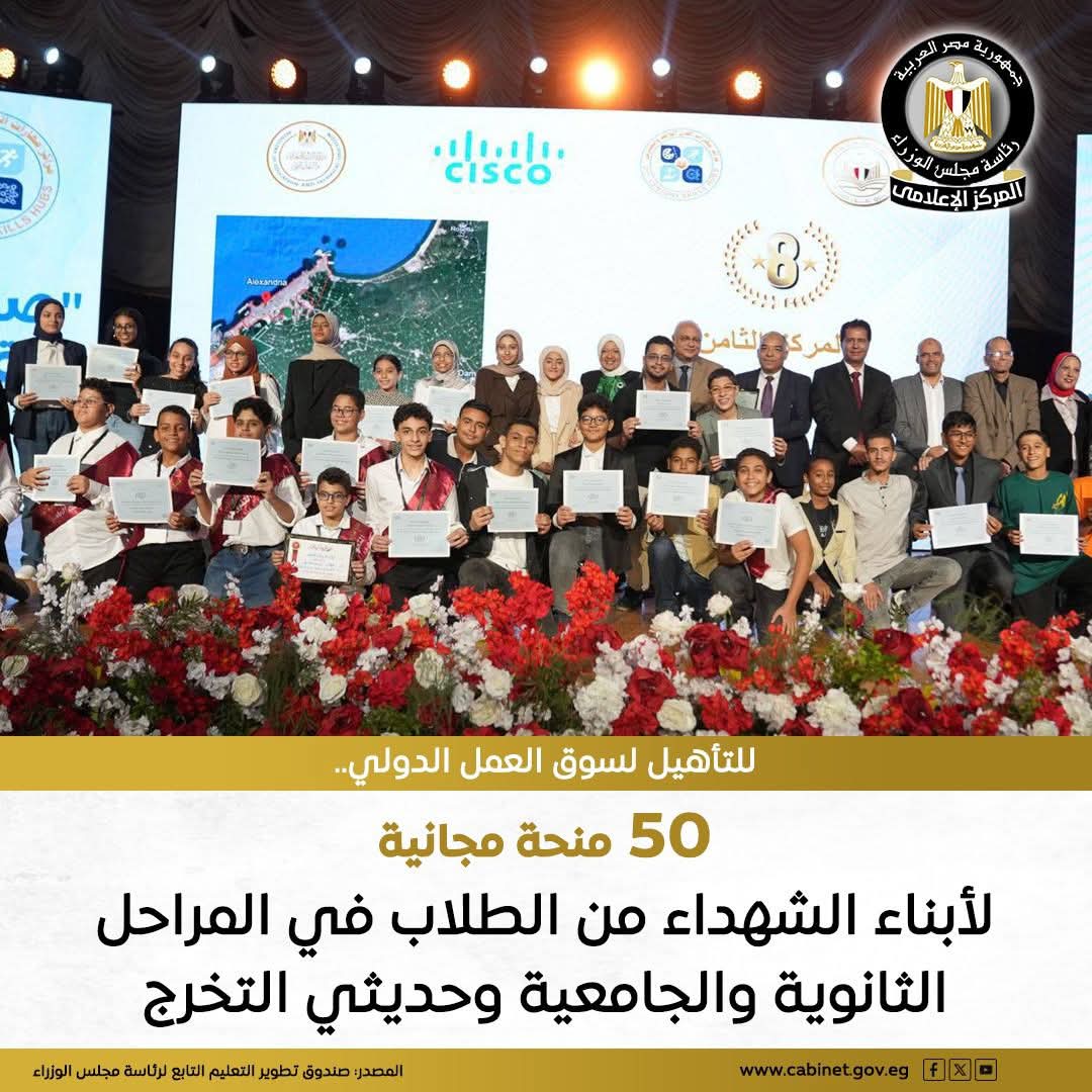 50 منحة مجانية لأبناء الشهداء في التكنولوجيا واللغات بالتزامن مع يوم الشهيد