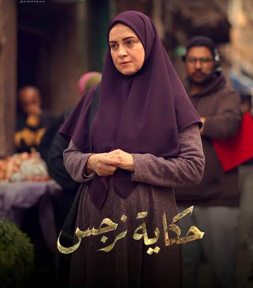 “حكاية نرجس”.. رحلة درامية بين الحب والصراع وتحديات القدر
