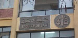 برابط التقديم... جامعة سوهاج تعلن فتح باب الالتحاق بالدراسات العليا بكلية الحقوق 2026/2027