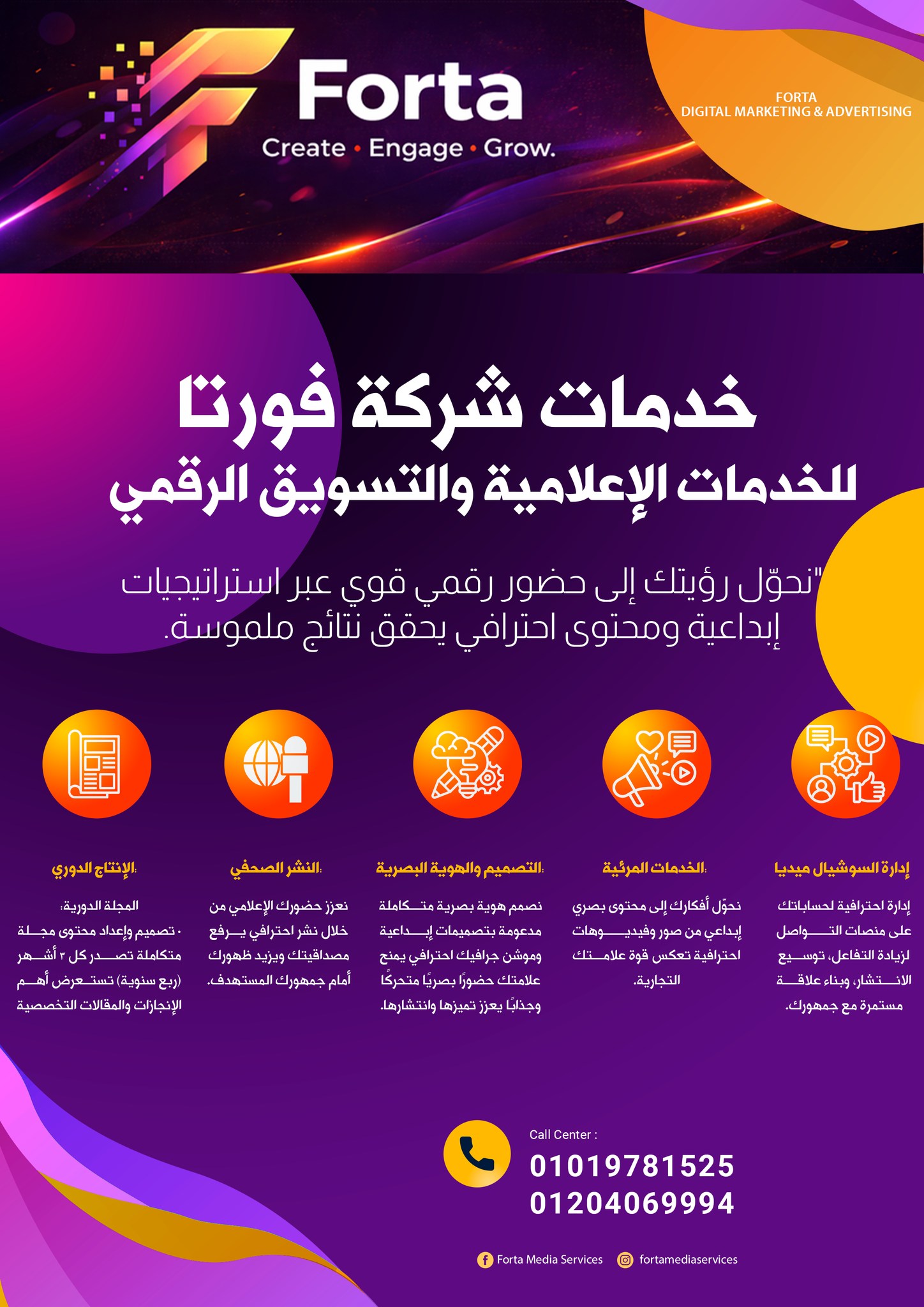 فورتا للانتاج الاعلامي .. “صناعة التأثير” في الفضاء الرقمي والبرامج الفضائية