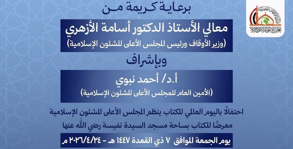 معرض كتاب بمسجد السيدة نفيسة