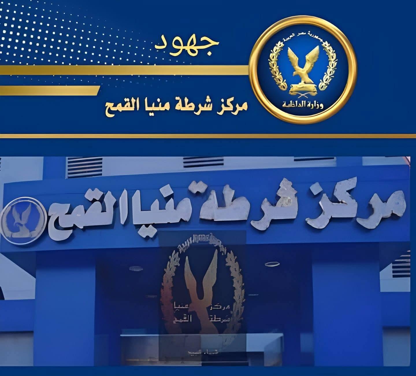 ضربة أمنية قوية ضد تجار المخدرات بمركز منيا القمح في الشرقية