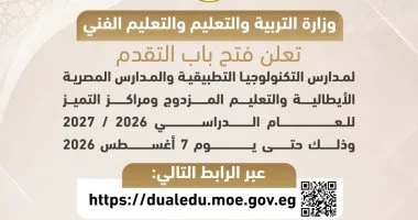فتح التقديم لمدارس التكنولوجيا التطبيقية