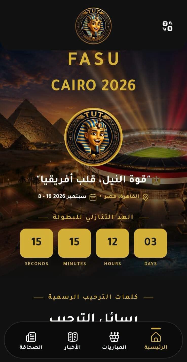 خرائط جوجل ودليل سياحي ومتابعة المباريات.. تفاصيل تطبيق «القاهرة 2026»