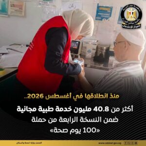 وزارة الصحة تعلن تقديم أكثر من 40 مليون خدمة مجانية ضمن حملة 100 يوم صحة   