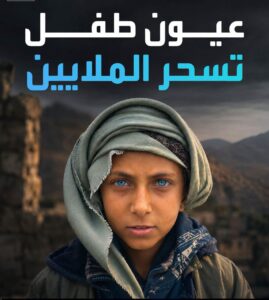 طفل يمني يخطف الأنظار بعيونه الزرقاء.. فيديو يحصد 30 مليون مشاهدة ويحوّله إلى نجم السوشيال ميديا