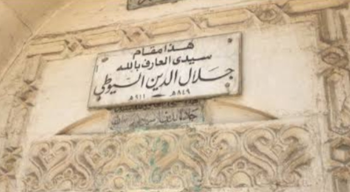 حدث في مثل هذا اليوم «ذكرى ميلاد الإمام جلال الدين السيوطي» 